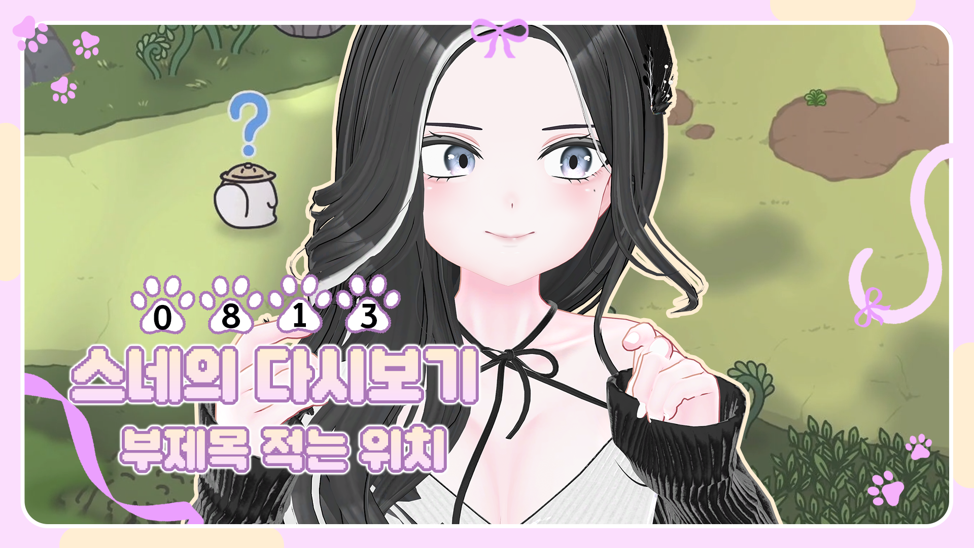 고양이 스타일 다시보기틀