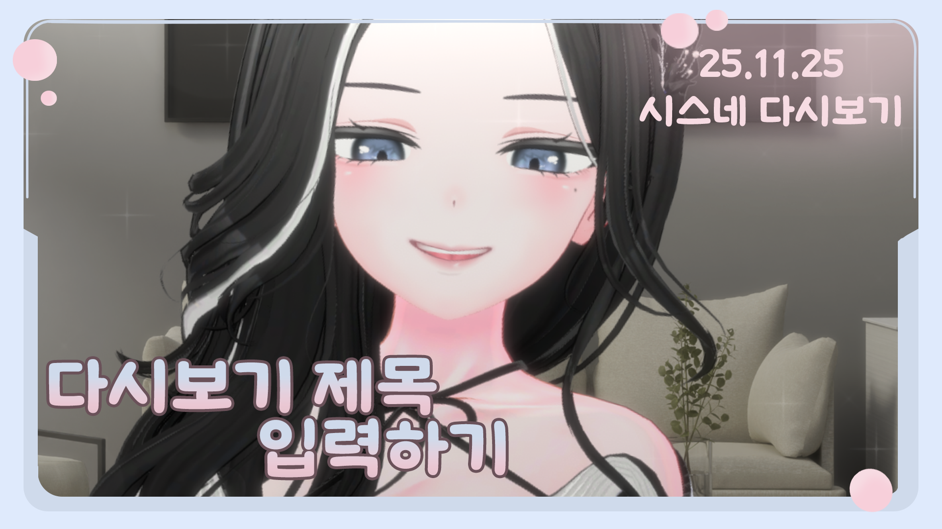 버블 다시보기틀