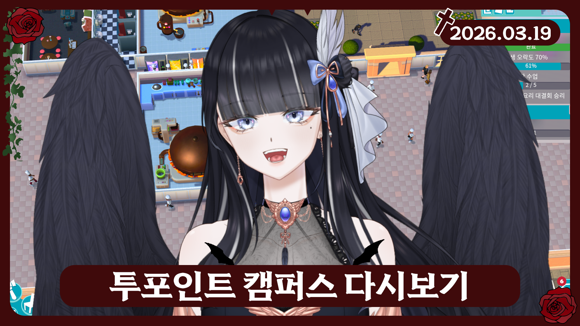 뱀파이어 컨셉의 다시보기 틀