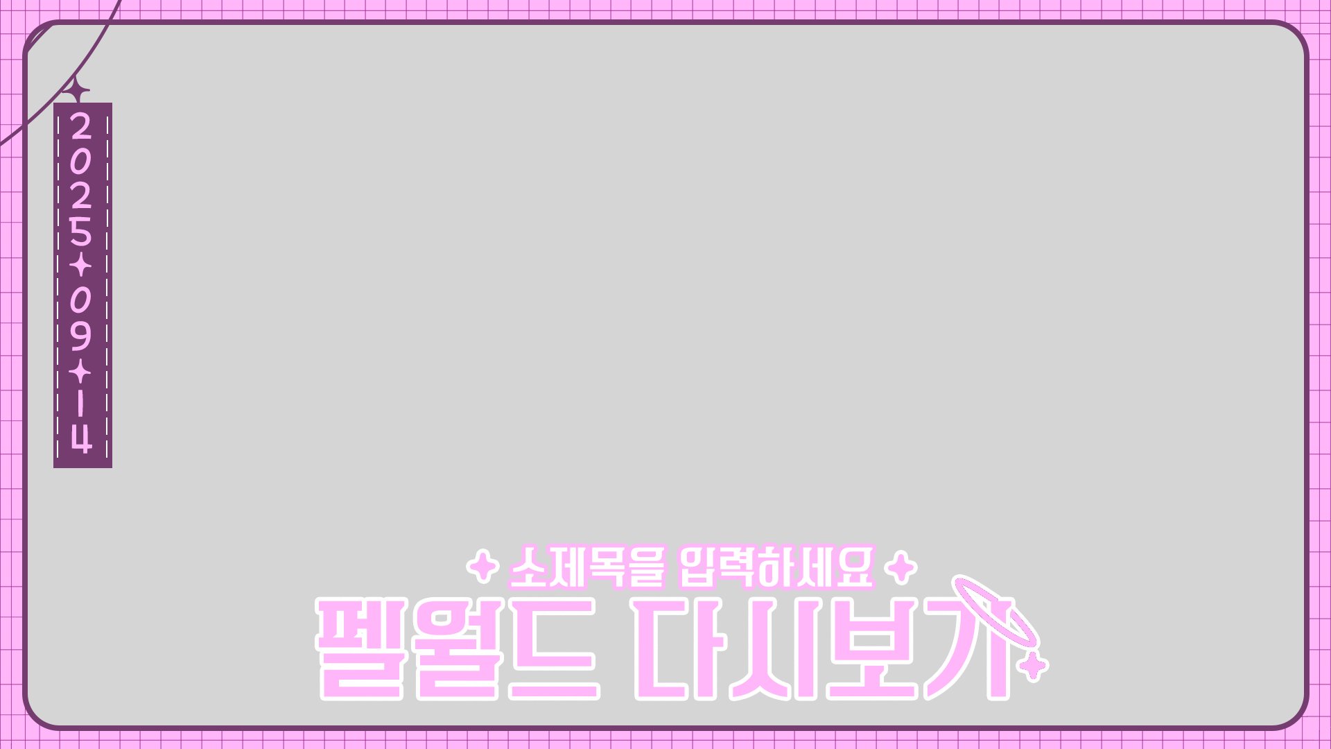 별 모양 다시보기틀 이미지 3