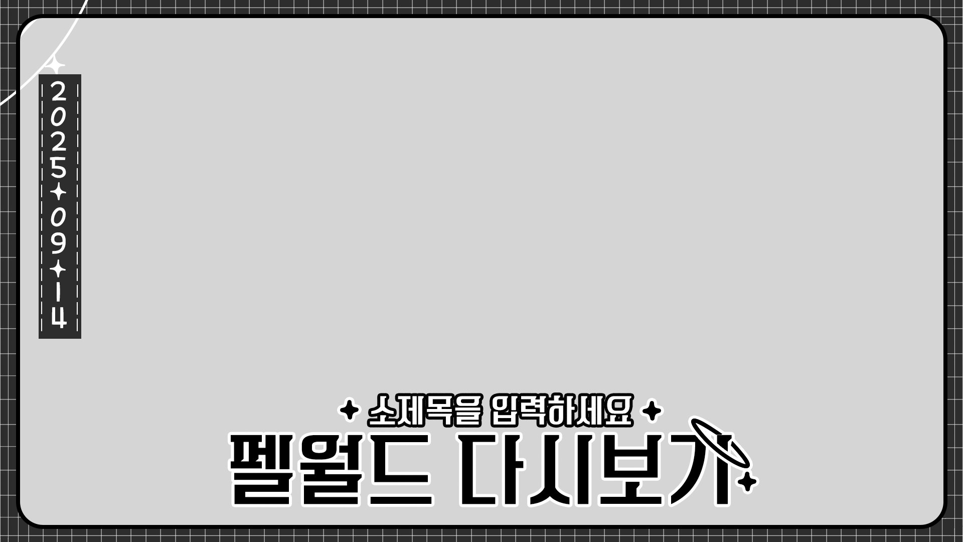 별 모양 다시보기틀 이미지 5