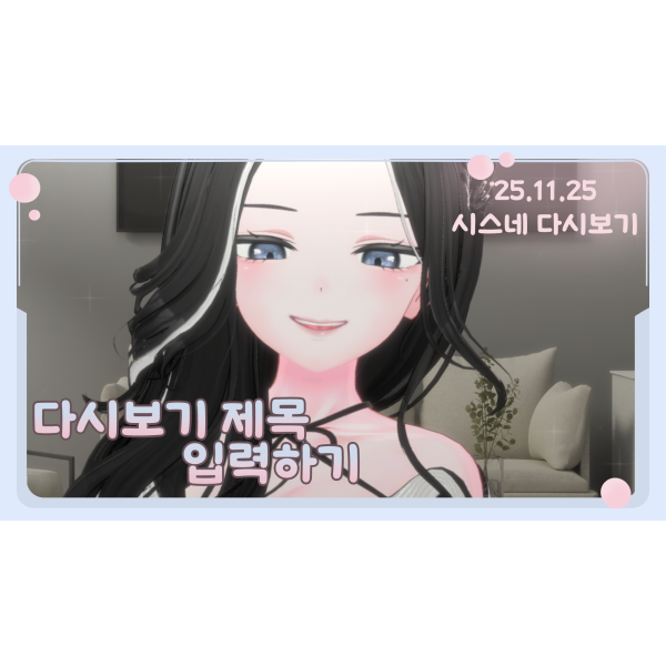 버블 다시보기틀